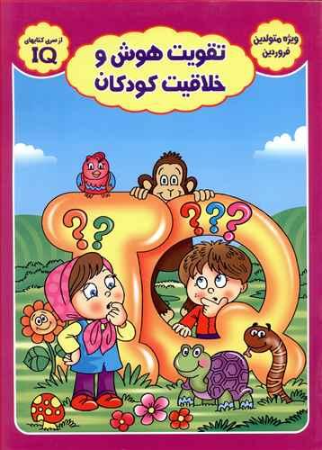 عکس تقویت هوش و خلاقیت کودکان (ویژه متولدین فروردین)