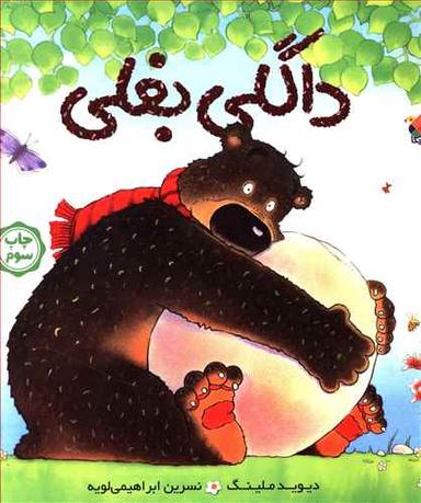 عکس داگلی بغلی