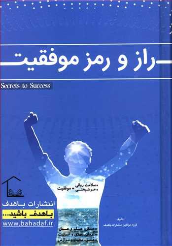عکس راز و رمز موفقیت