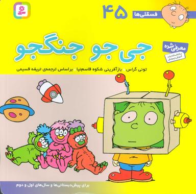 عکس جی‌جو جنگجو