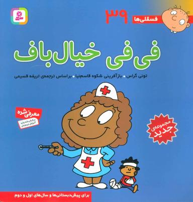 عکس فی‌فی خیال‌باف