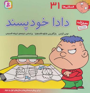 عکس دادا خودپسند