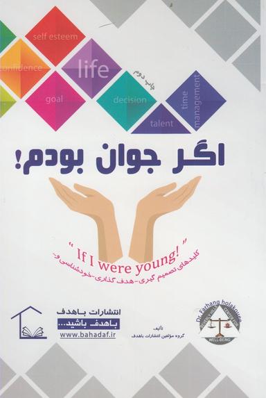 عکس اگر جوان بودم؟