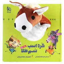 عکس کره اسب سم طلا