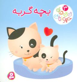 عکس بچه گربه