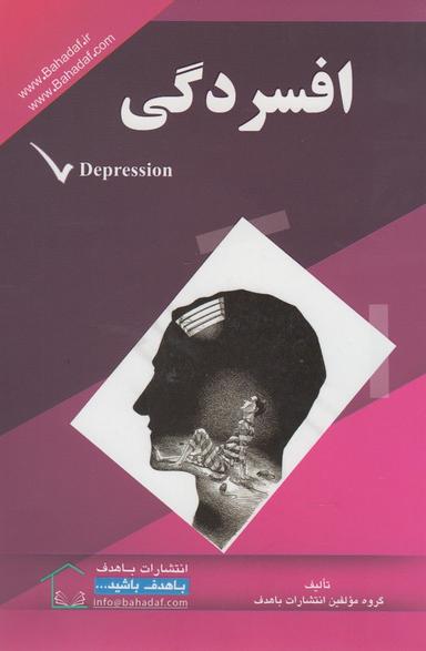 عکس افسردگی= Depression