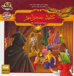عکس کلید سحرآمیز