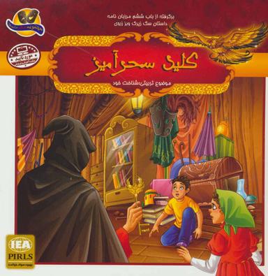 عکس کلید سحرآمیز