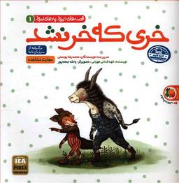 عکس خری که خر نشد