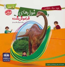 عکس غول‌های فراموش‌شده