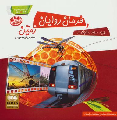 عکس فرمان روایان زمین