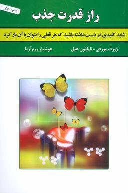 عکس راز قدرت جذب