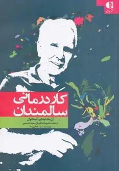عکس کاردرمانی سالمندان