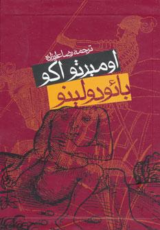 عکس بائودولینو