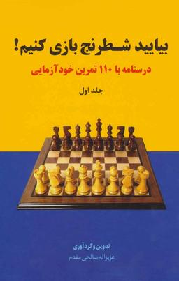 عکس بیایید شطرنج بازی کنیم! ۱