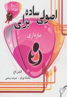عکس اصولی ساده برای بارداری