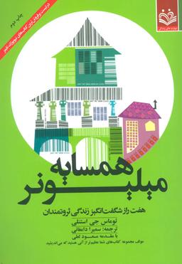 عکس همسایه میلیونر