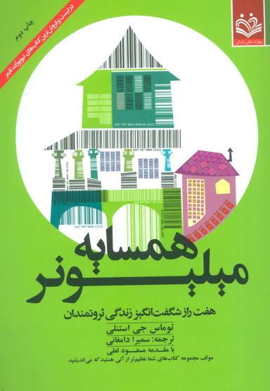 عکس همسایه میلیونر