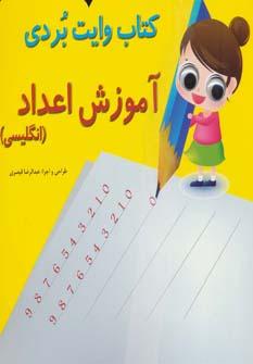 عکس آموزش اعداد (انگلیسی)