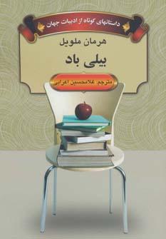 عکس بیلی باد