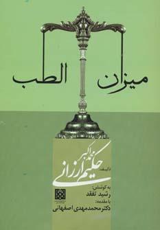 عکس میزان‌الطب