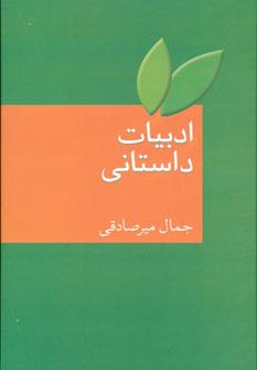 عکس ادبیات داستانی