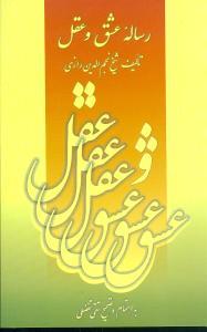عکس رساله عشق و عقل