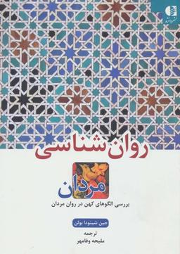 عکس روان‌شناسی مردان