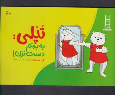 عکس تپلی