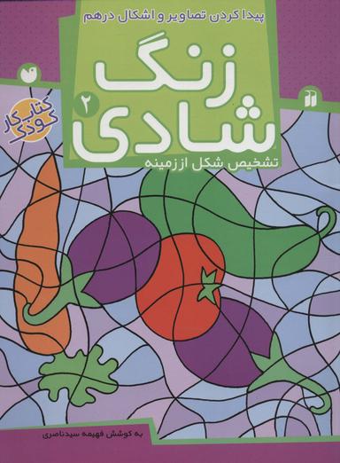 عکس زنگ شادی ۲