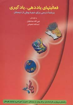 عکس فعالیتهای یاددهی-یادگیری