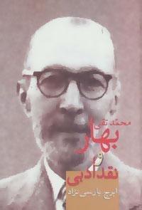 عکس بهار و نقد ادبی