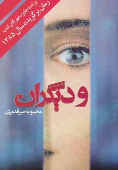عکس و دیگران