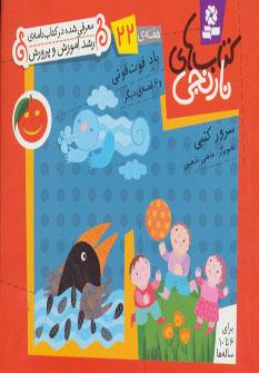 عکس باد فوت‌فوتی و ۶ قصهٔ دیگر