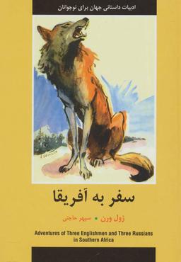 عکس سفر به آفریقا