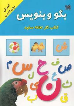 عکس بگو و بنویس