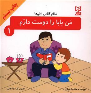 عکس من بابا را دوست دارم