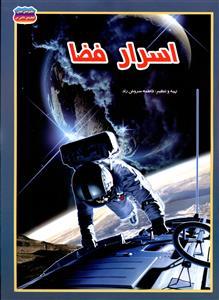 عکس اسرارفضا