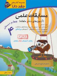 عکس مسابقات علمی