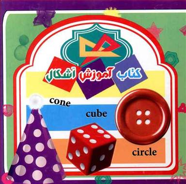 عکس کتاب آموزش اشکال