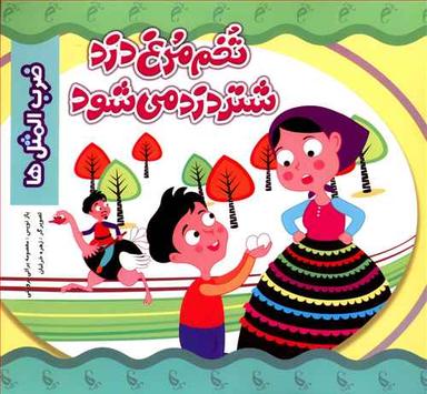 عکس تخم مرغ دزد شترمرغ دزد می‌شود