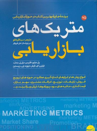 عکس متریک‌های بازاریابی