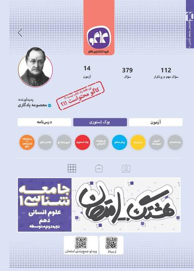 عکس هشتگ امتحان جامعه شناسی دهم