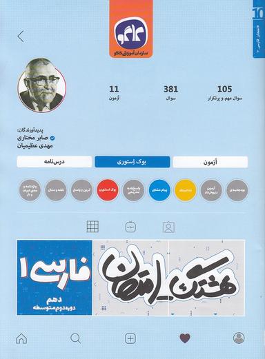 عکس هشتگ امتحان فارسی دهم کاگو