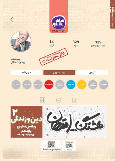 عکس هشتگ امتحان دین و زندگی یازدهم