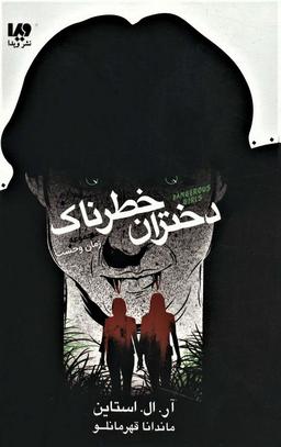 عکس دختران خطرناک