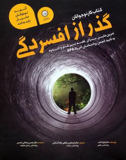 عکس گذر از افسردگی