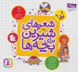 عکس شعرهای شیرین برای بچه‌ها