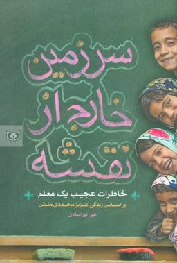 عکس سرزمین خارج از نقشه