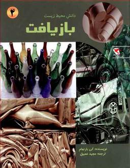 عکس بازیافت